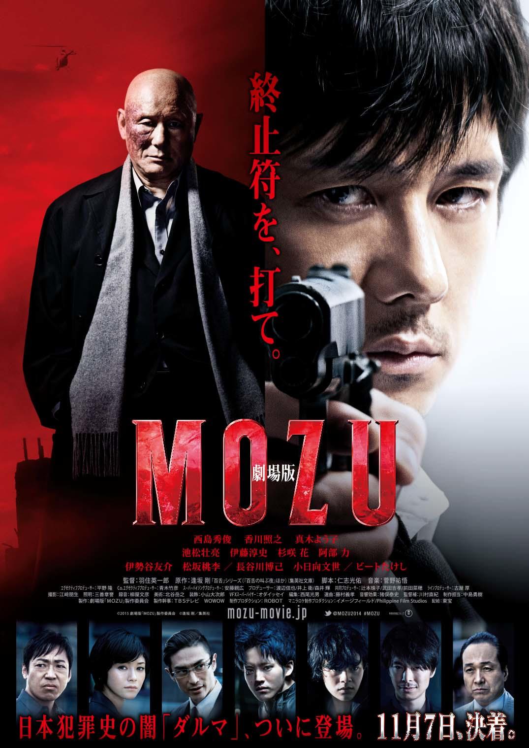 剧场版 MOZU海报