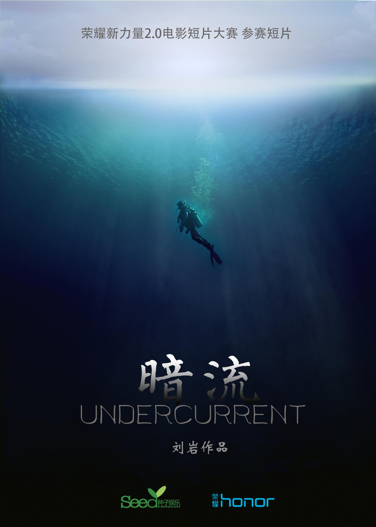 暗流海报