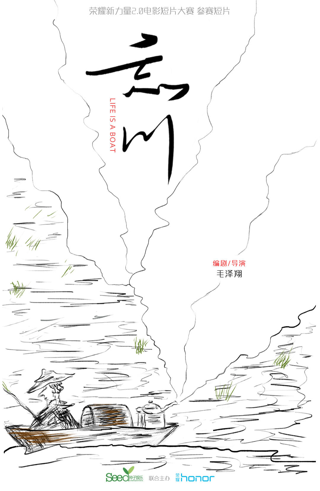 忘川海报