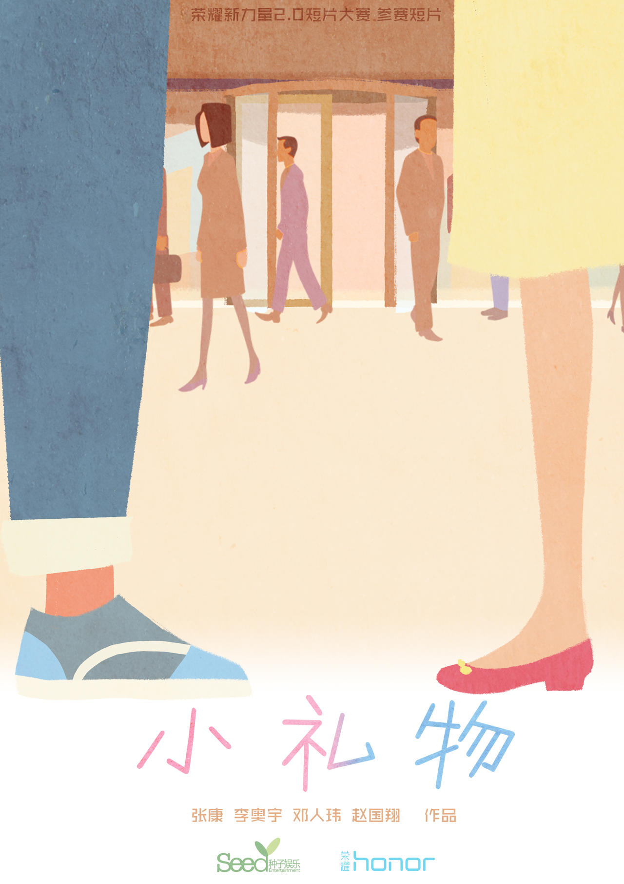 小礼物海报