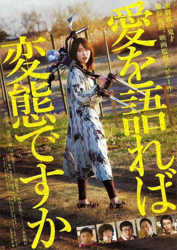 谈论爱，即变态？海报
