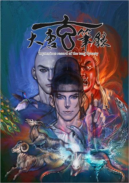 大唐玄笔录海报
