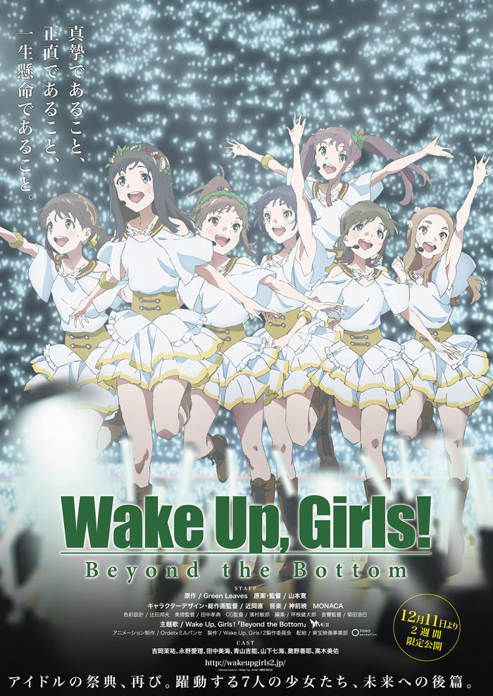 wake up, girls!续·电影版 下
