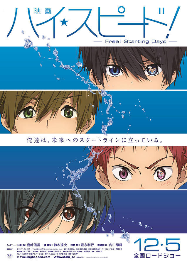 Free! Starting Days海报
