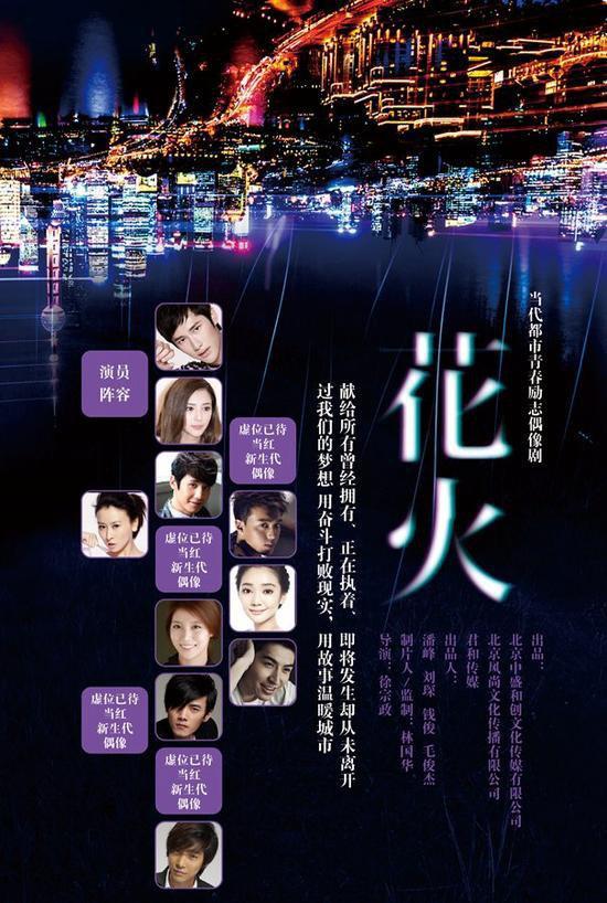 花火海报