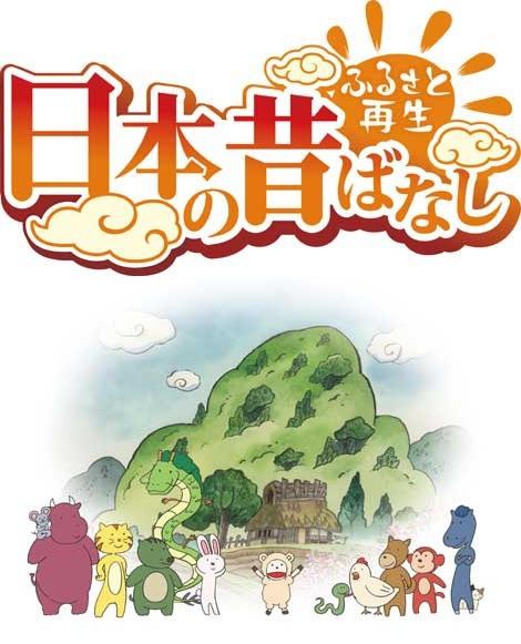 故乡重现 古昔日本传闻海报