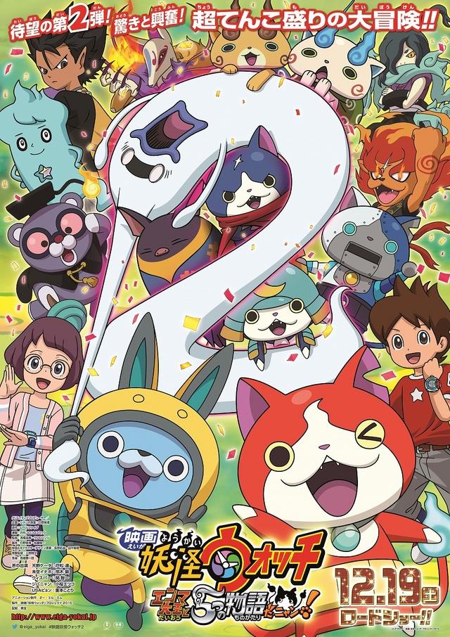 妖怪手表：阎魔大王和五个故事喵海报