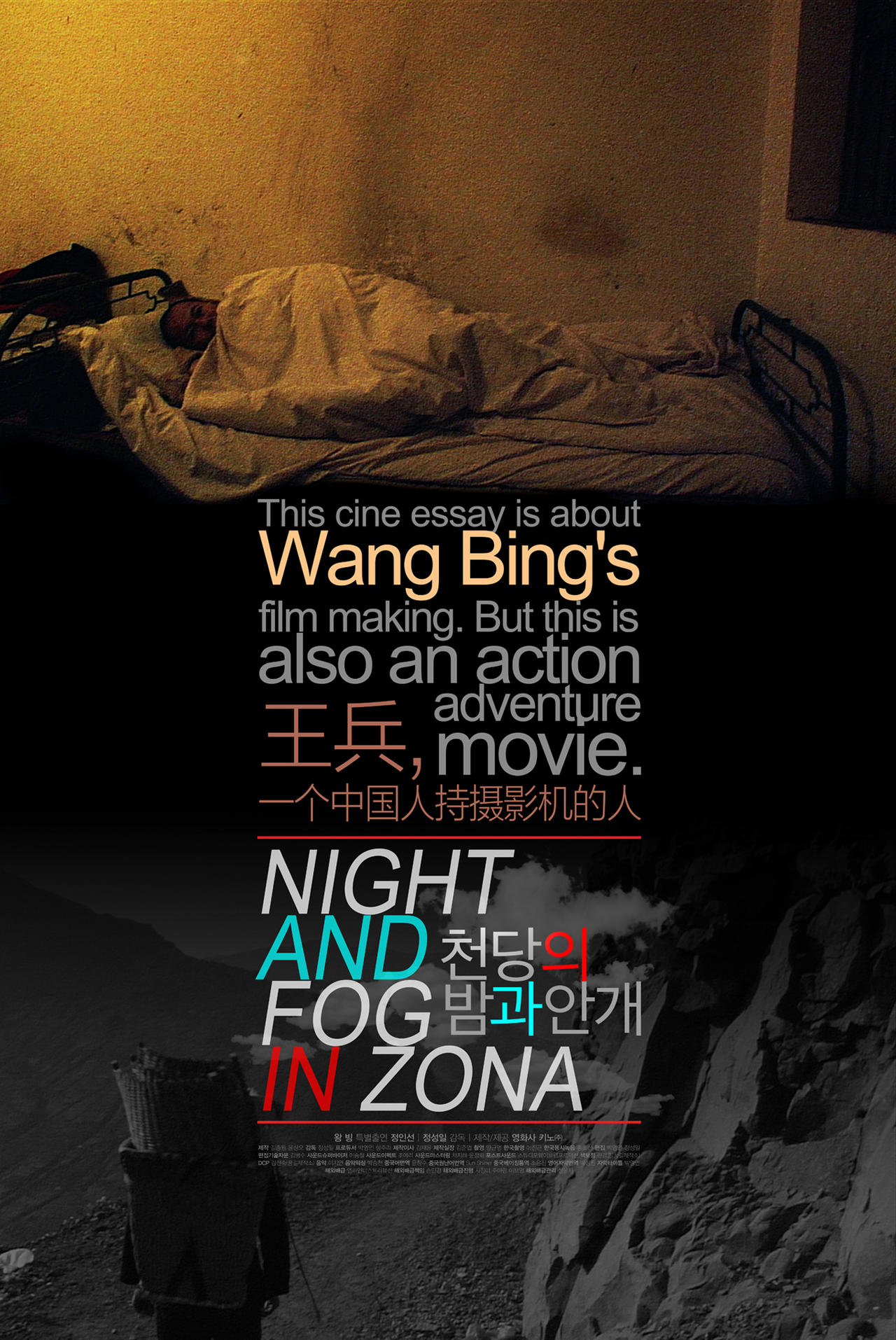 天堂的夜与雾海报
