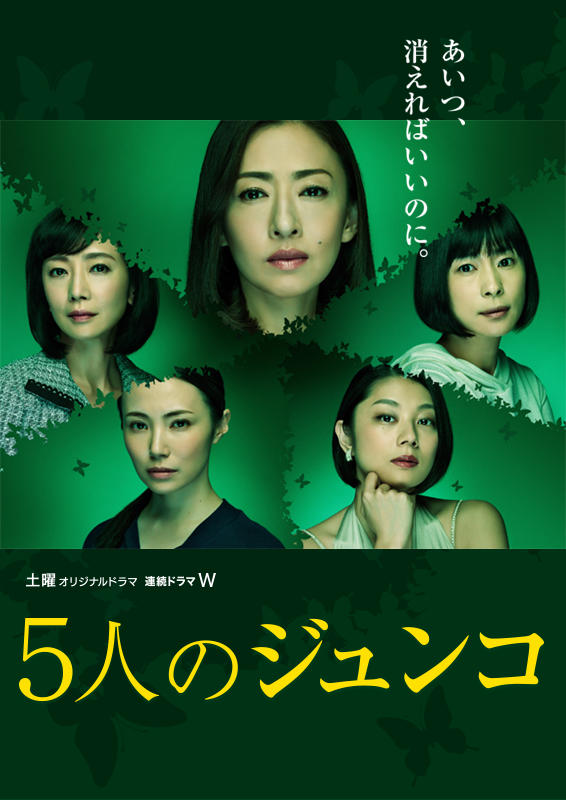 五个Junko海报