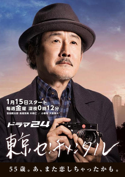 东京伤情故事海报