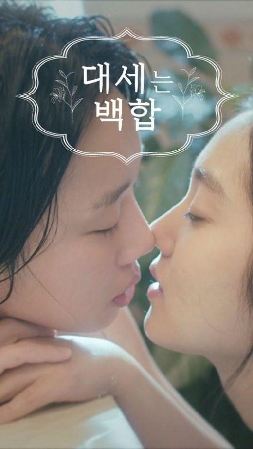 大势的百合海报