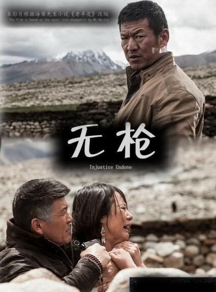 无枪海报