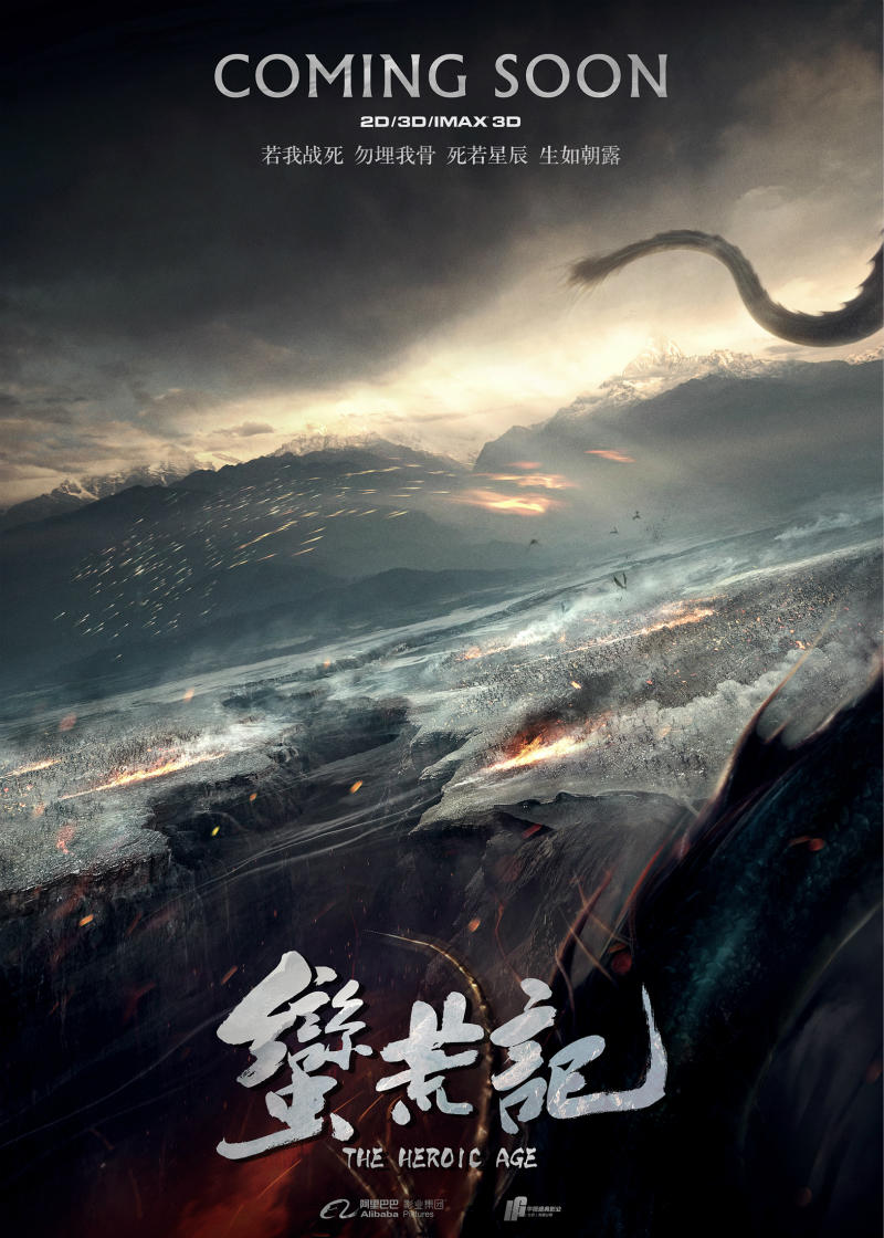 蛮荒记海报
