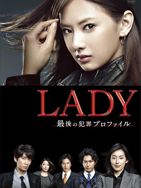 LADY 最后的犯罪画像海报