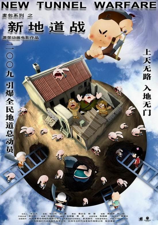 新地道战海报