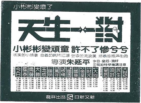 天生一对海报