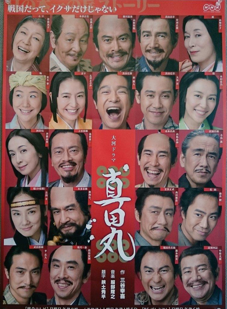真田丸海报
