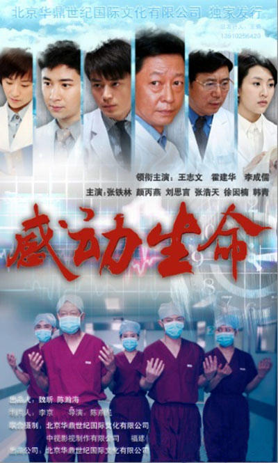 感动生命海报