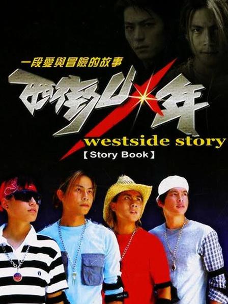 西街少年海报