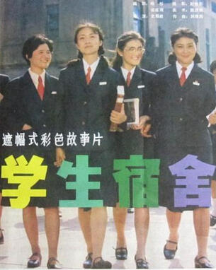 女大学生宿舍海报