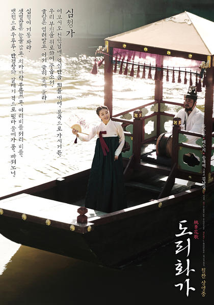 桃李花歌 海报