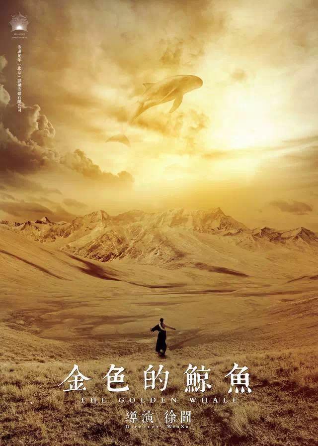 金色的鲸鱼海报