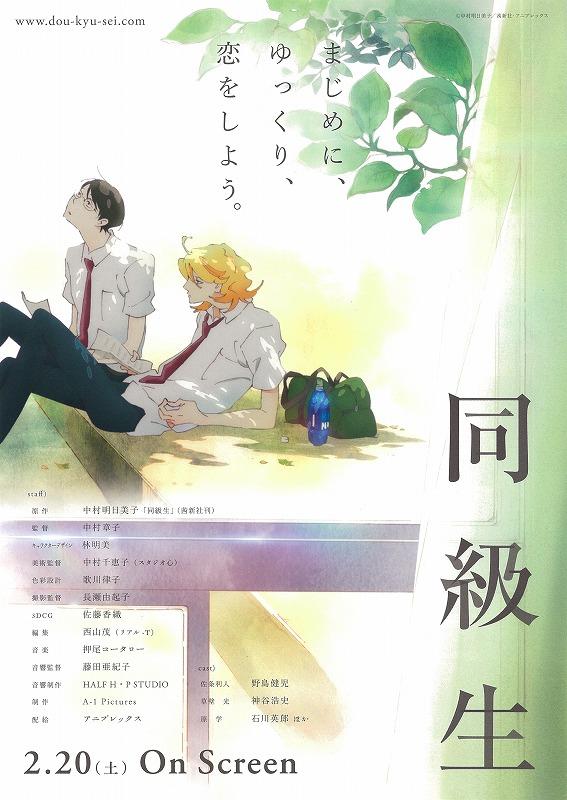 同级生海报