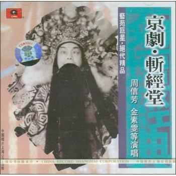 斩经堂海报