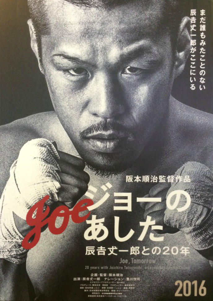 丈之明日辰吉丈一郎的20年