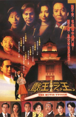 戏王之王海报