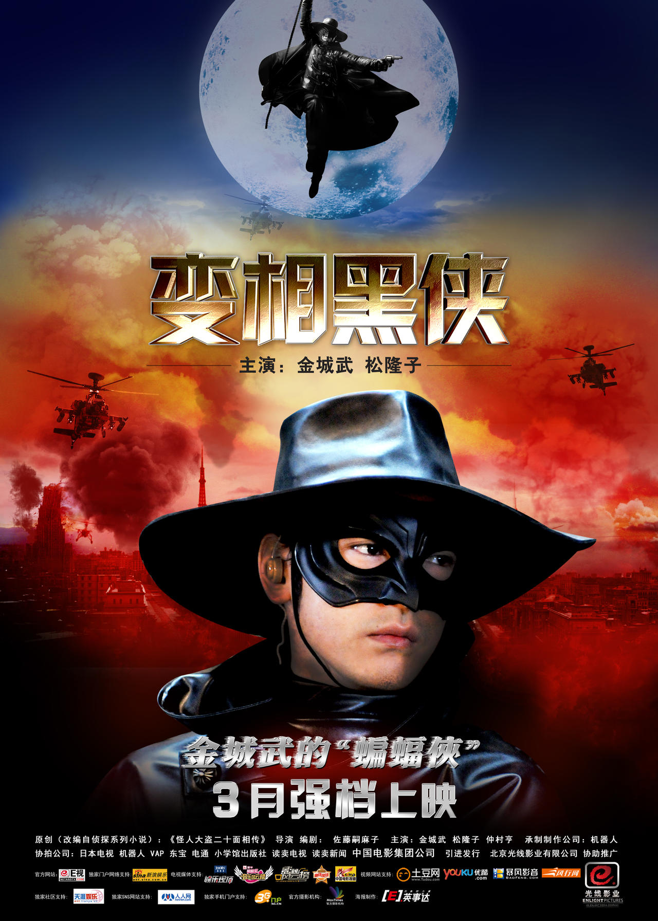变相黑侠海报
