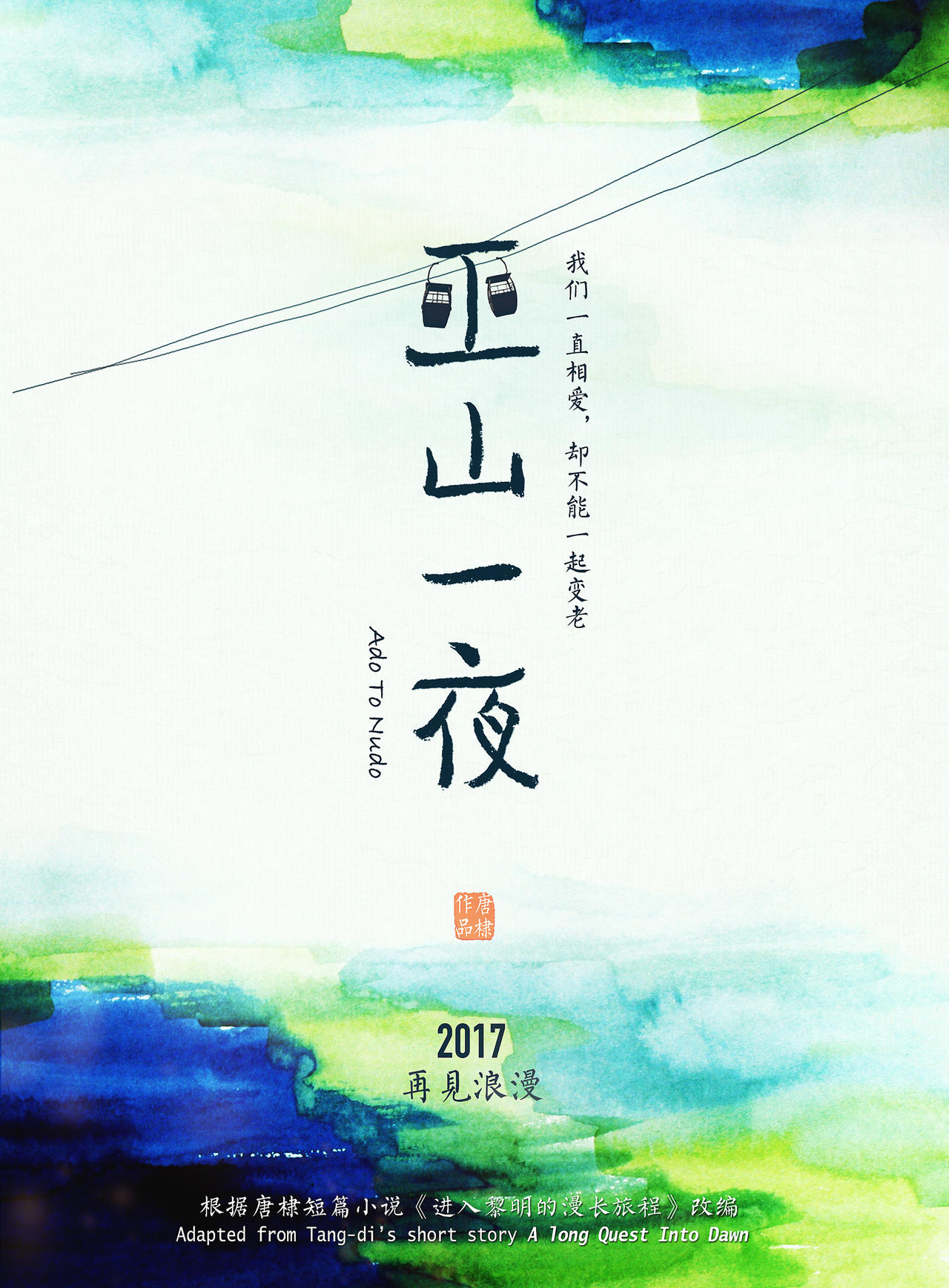 巫山一夜海报
