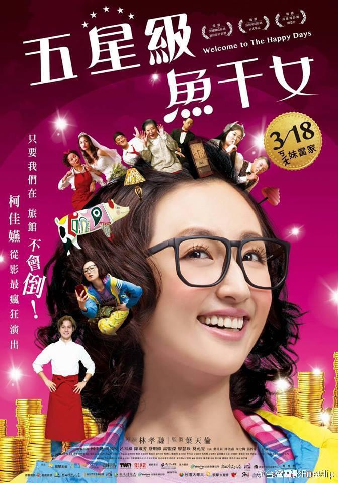 五星级鱼干女海报
