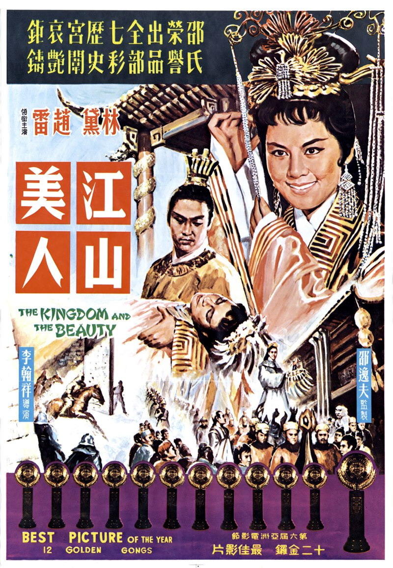 江山美人海报