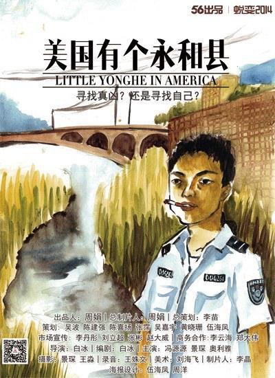 美国有个永和县海报