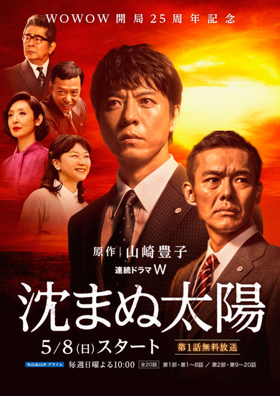 不沉的太阳海报