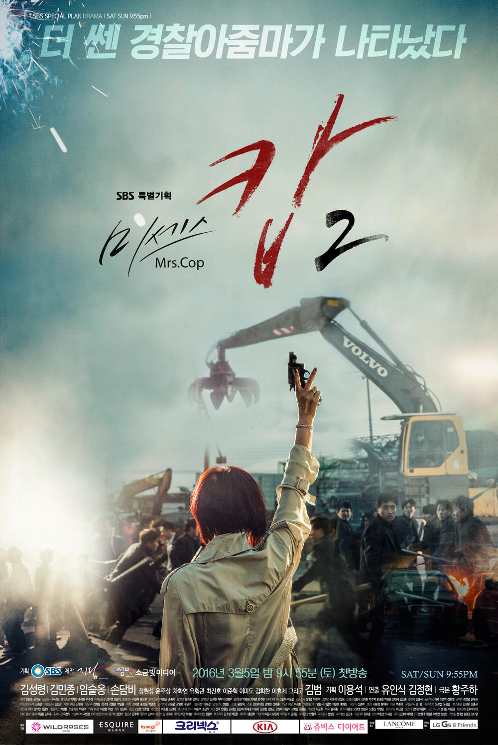 警察夫人2海报