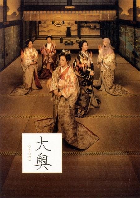 大奥海报