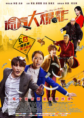 大爆炸