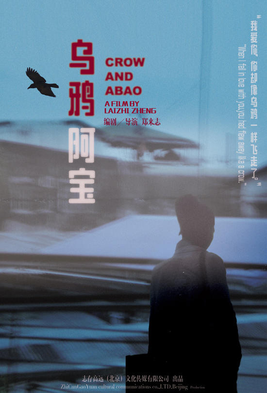 乌鸦阿宝海报