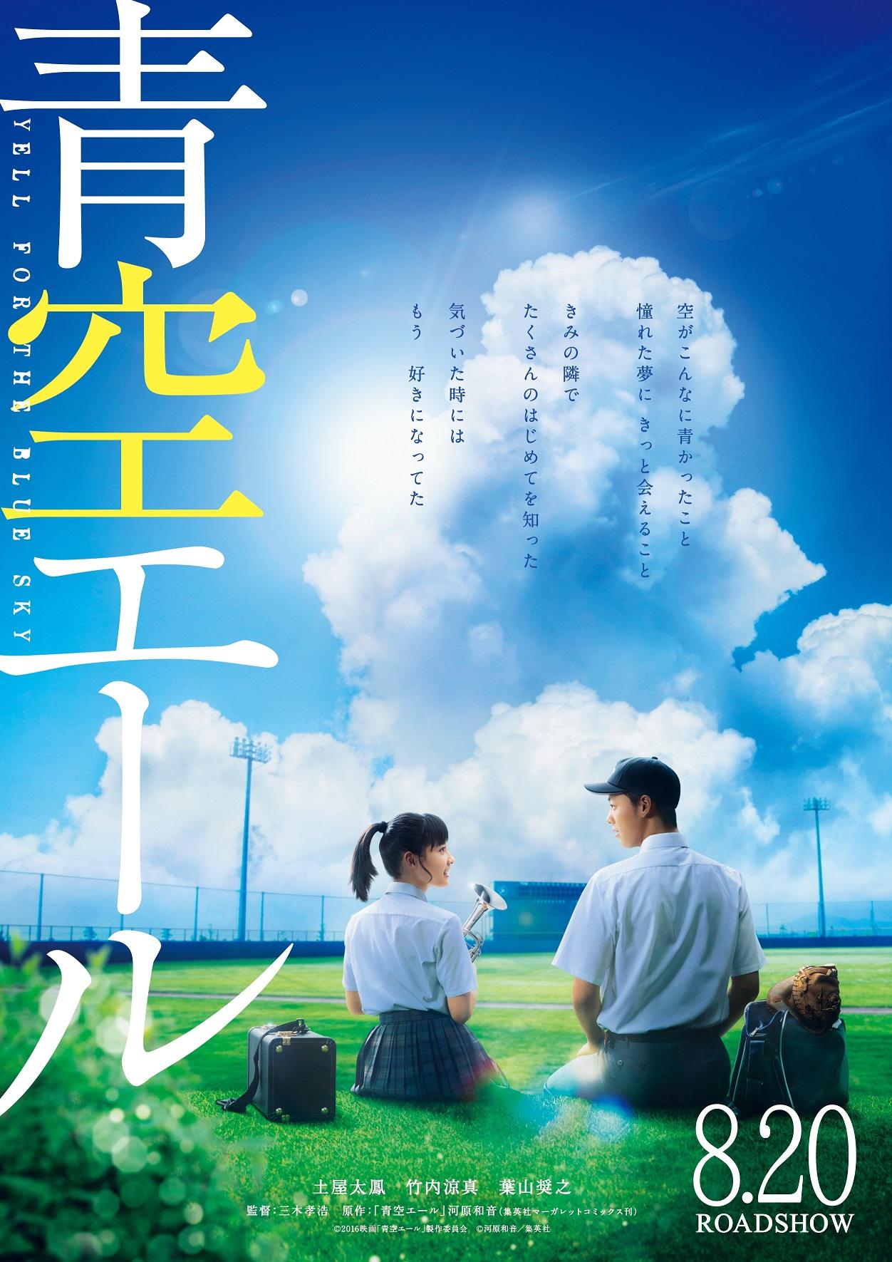 青空呐喊海报