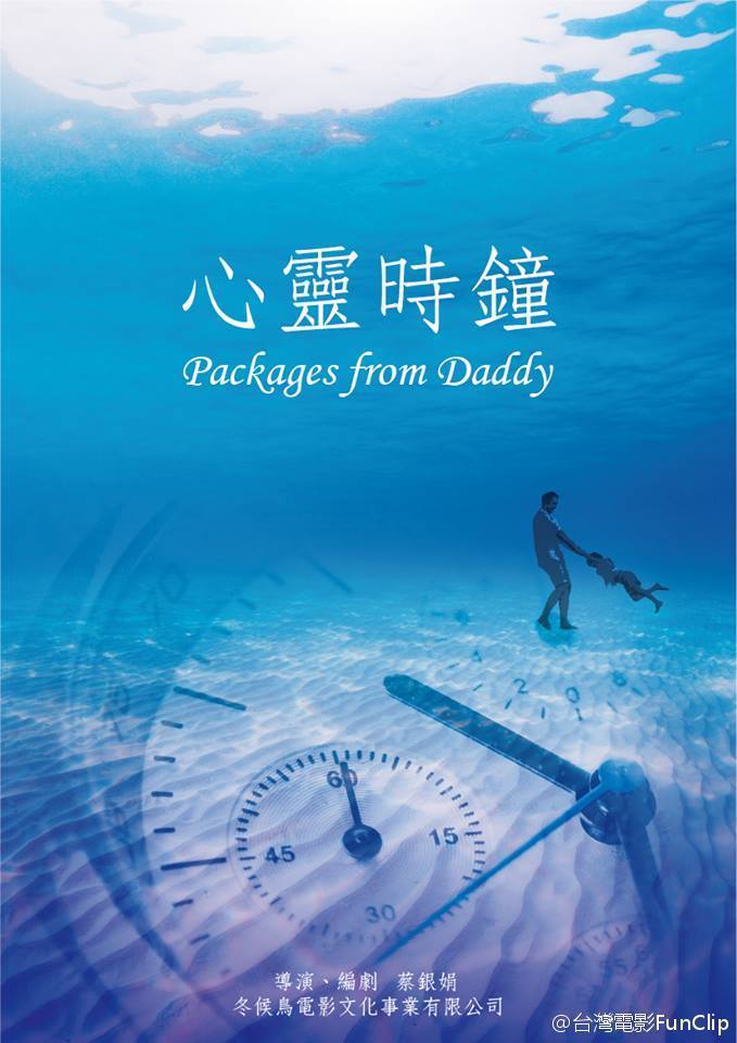 心灵时钟海报