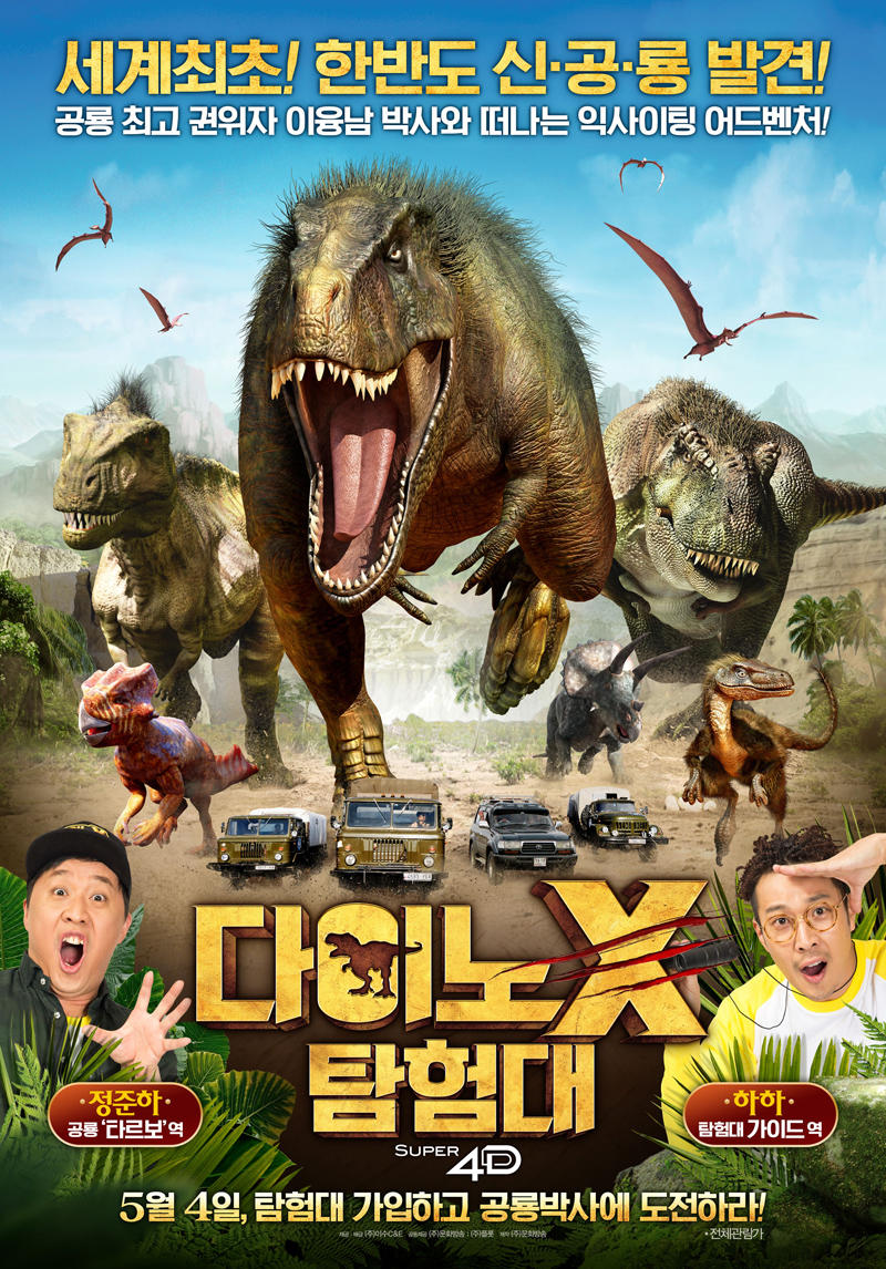 Dino X探险队海报