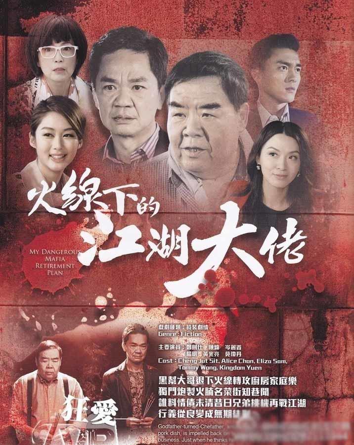 火线下的江湖大佬