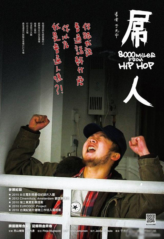 屌人海报