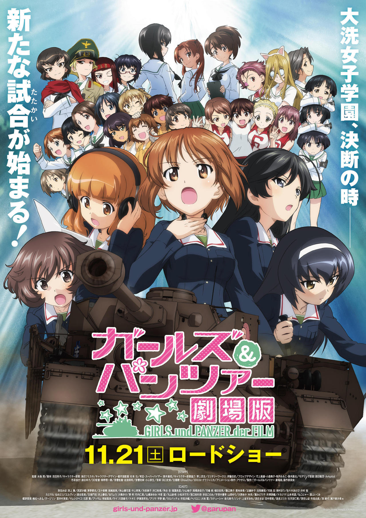 少女与战车 剧场版海报