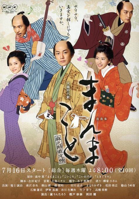 真真事～麻之助裁定帐～海报