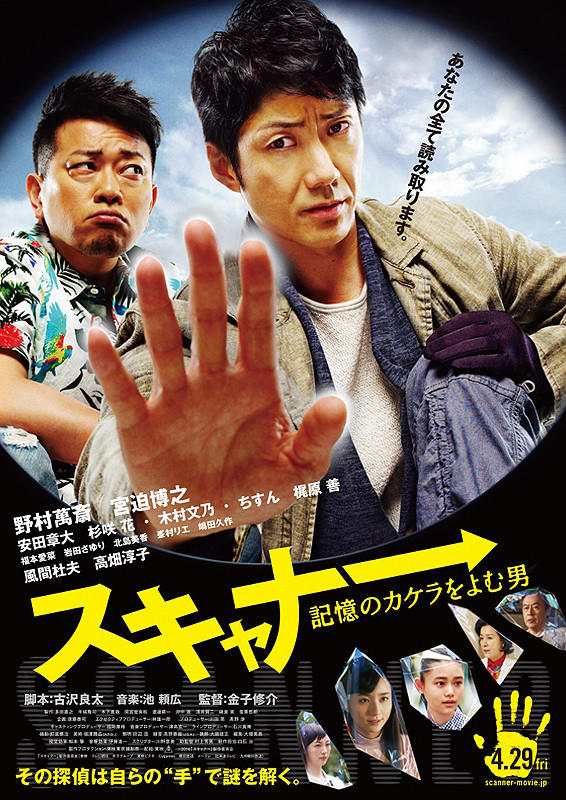 Scanner 读取记忆碎片的男人海报
