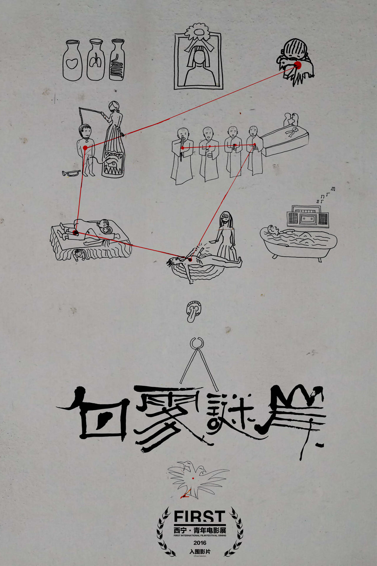 白雾迷岸海报