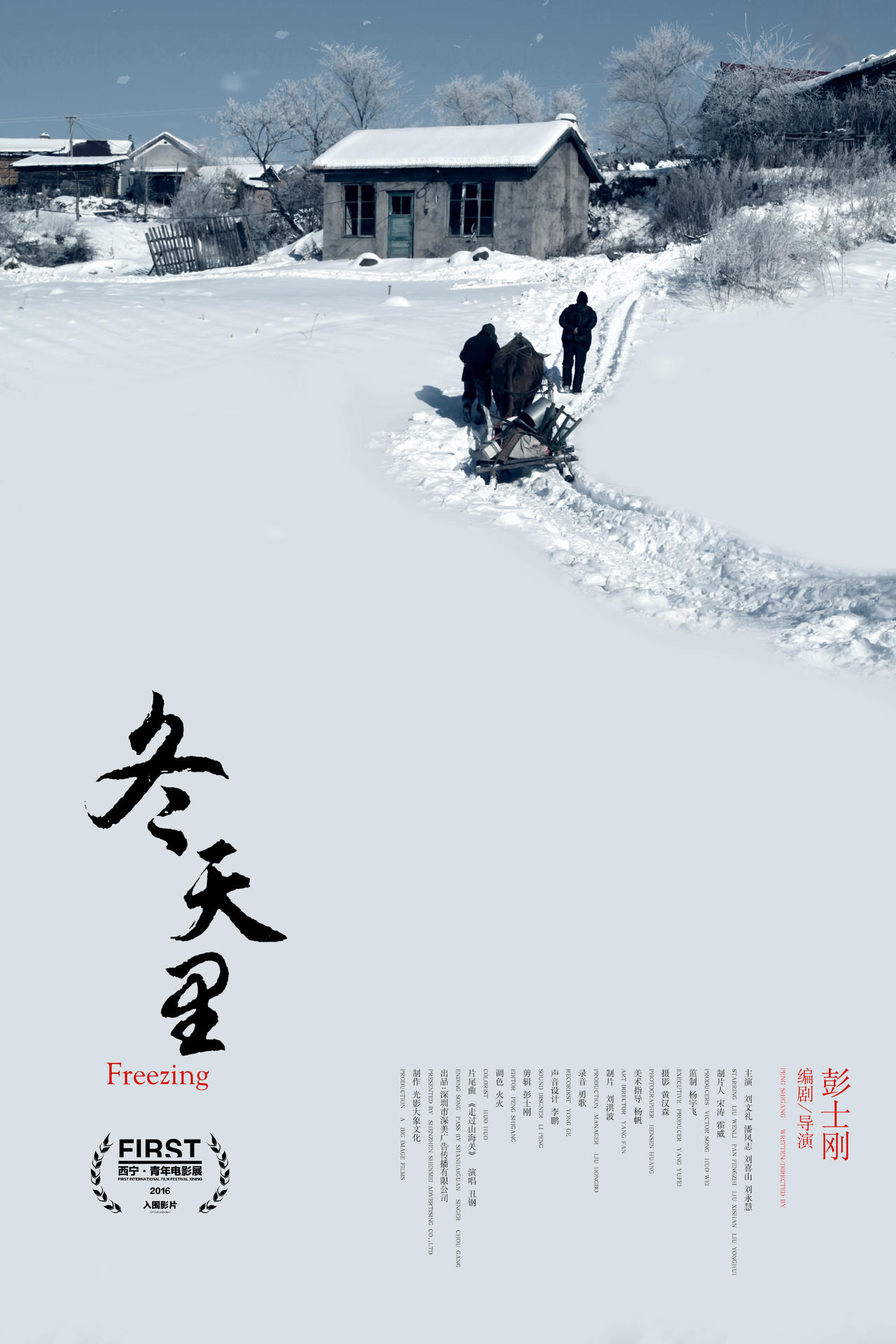 冬天里海报